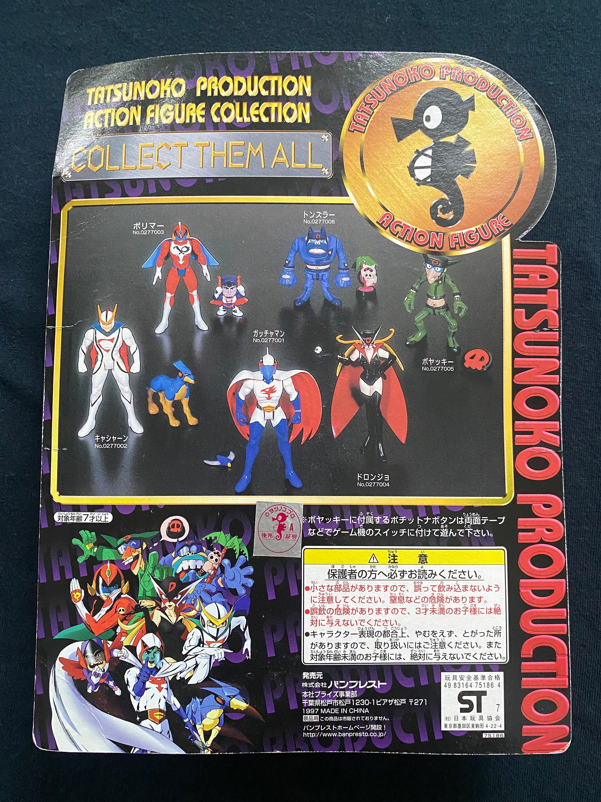 ヴィンテージ 1997 バンプレスト タツノコプロ ガッチャマン 鷲尾健