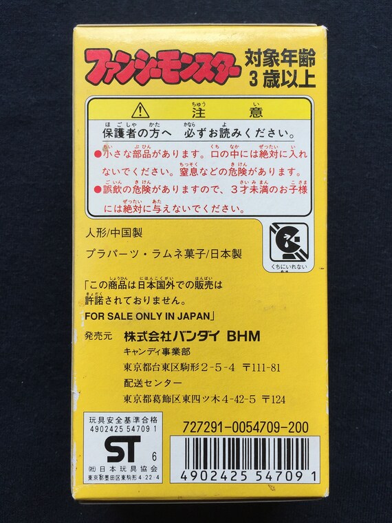It出品です。 ヴィンテージ 1996 バンダイ ゴジラ モスラ 幼虫 スイング ミニ