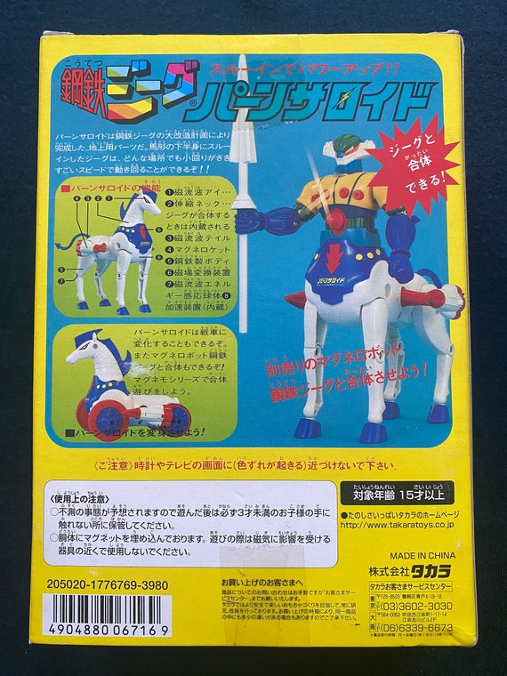 Vintage 1998 Takara Koutetsu Kotetsu Steel Jeeg Reprint Panzeroid