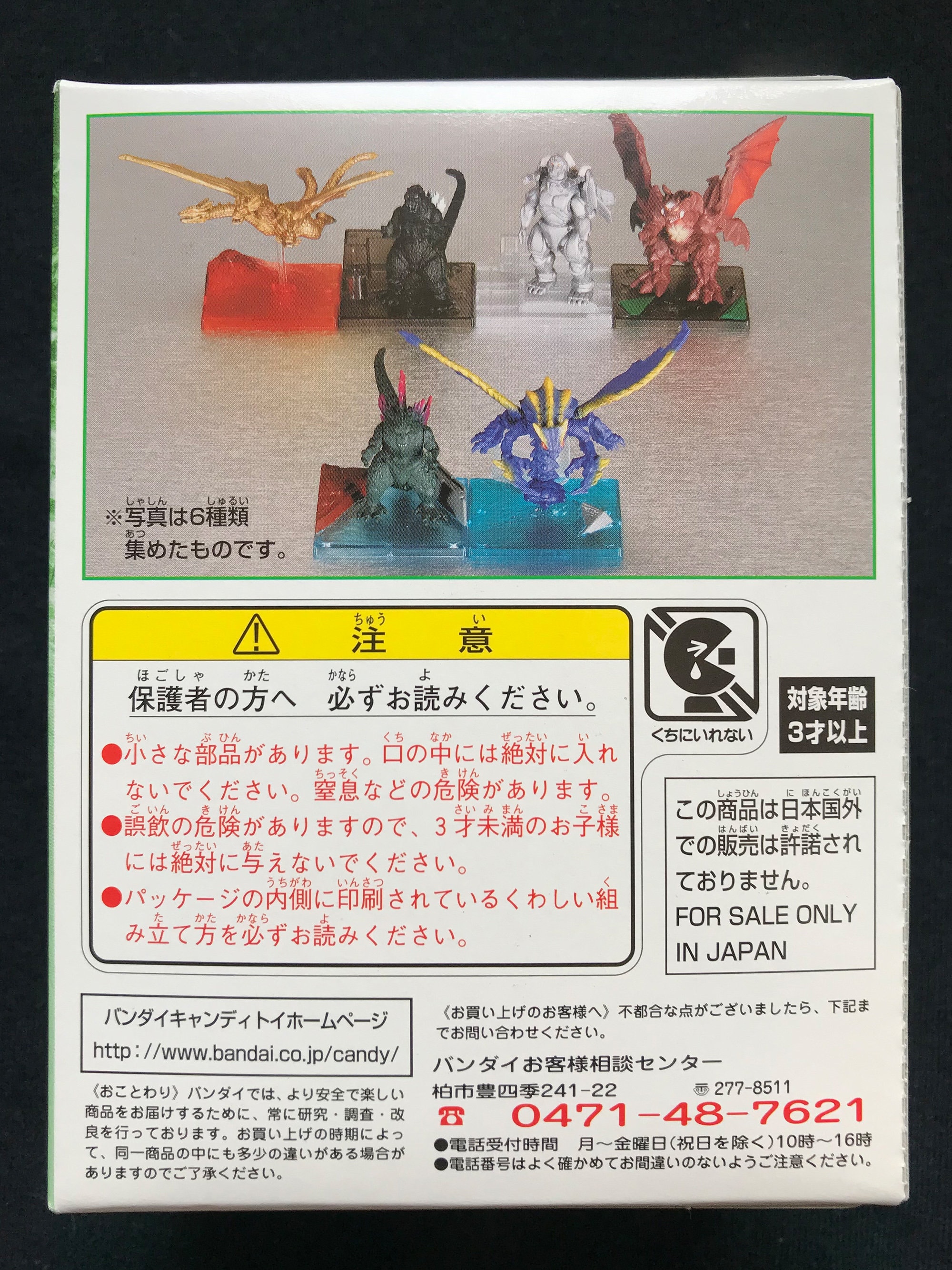 Bandai Godzilla Candy Toy Set of 6 Mini Figures Version a Ghidorah 71509 for sale online 