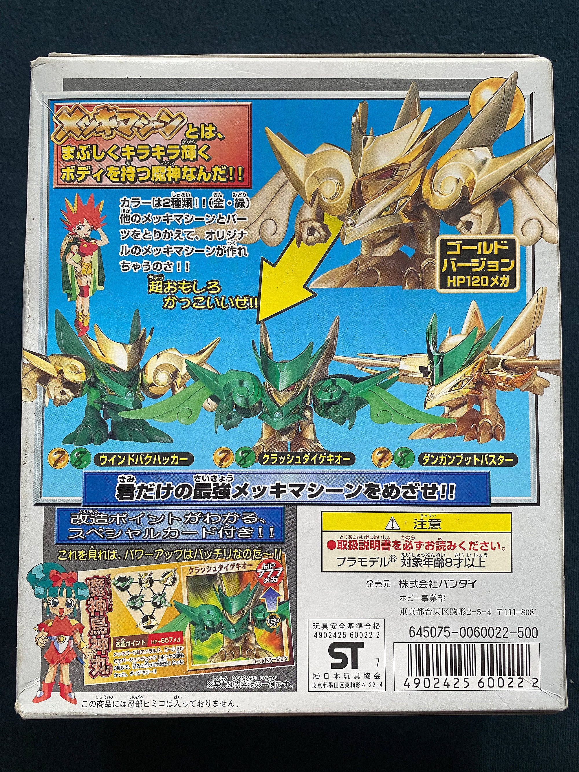 Vintage 1998 Bandai Super Mashin Hero Wataru Genie Tricine Gold