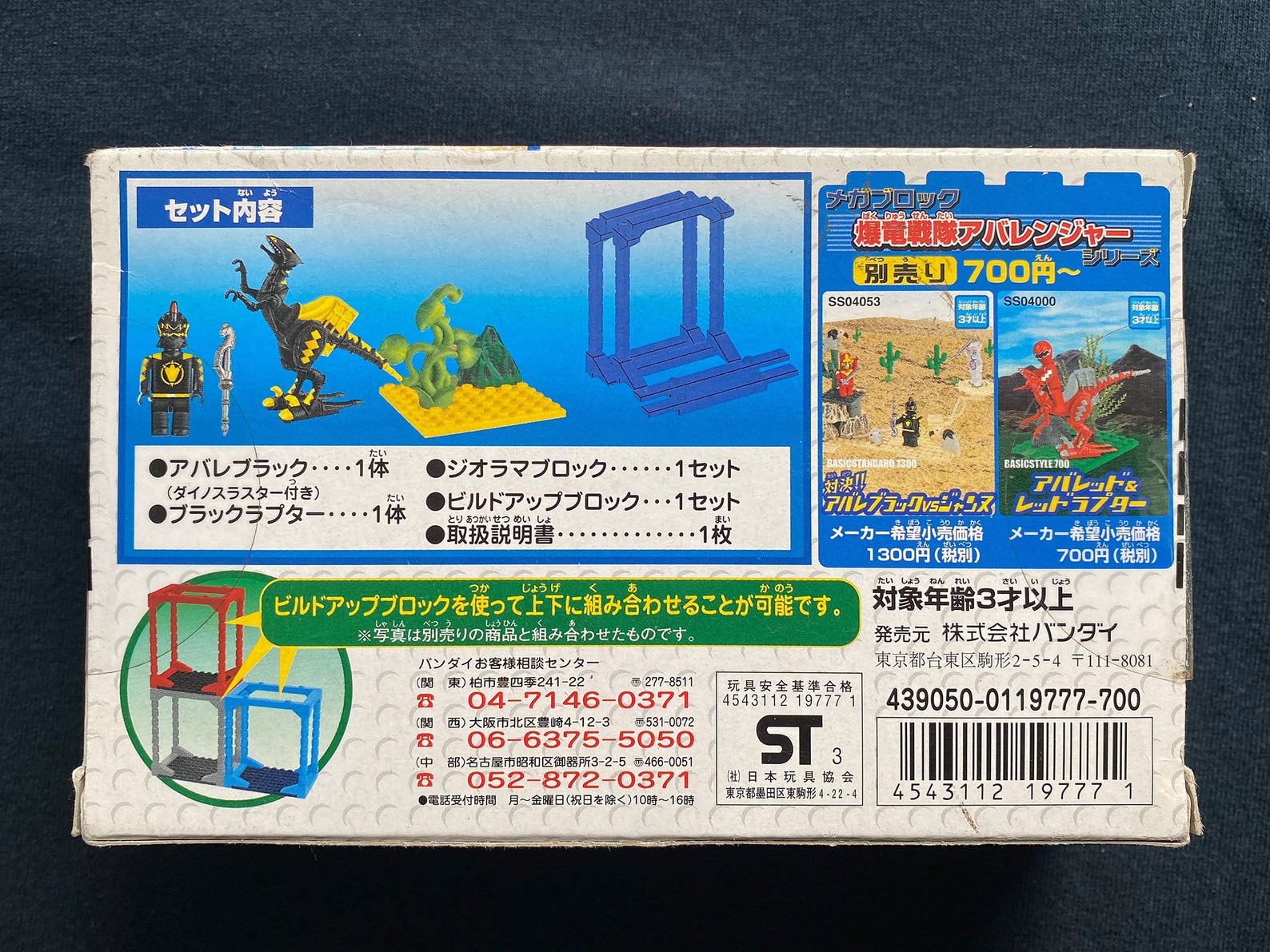 Vintage 2003 Bandai Power Rangers Dino Thunder Abaranger Mega Bloks ...