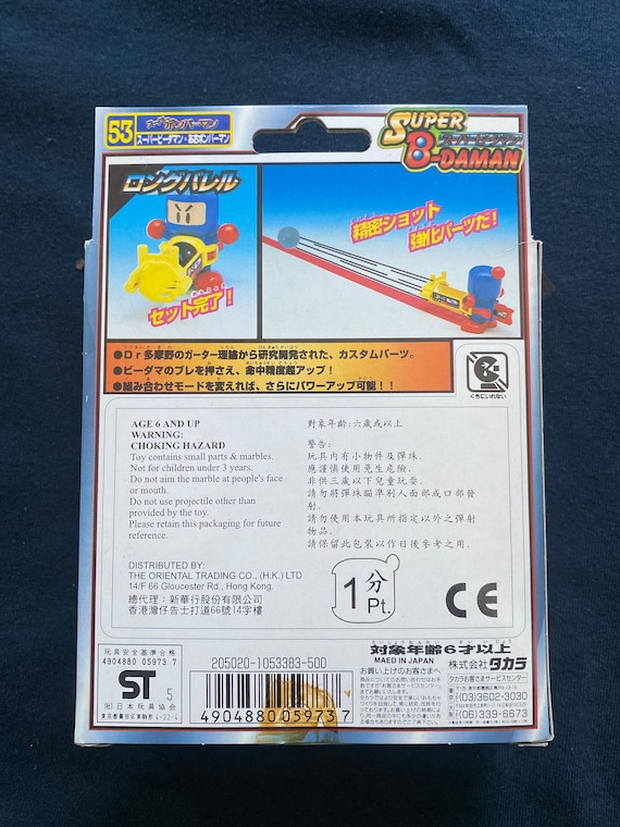ヴィンテージ 1995 タカラ スーパービーダマン ブルーボンバーマン