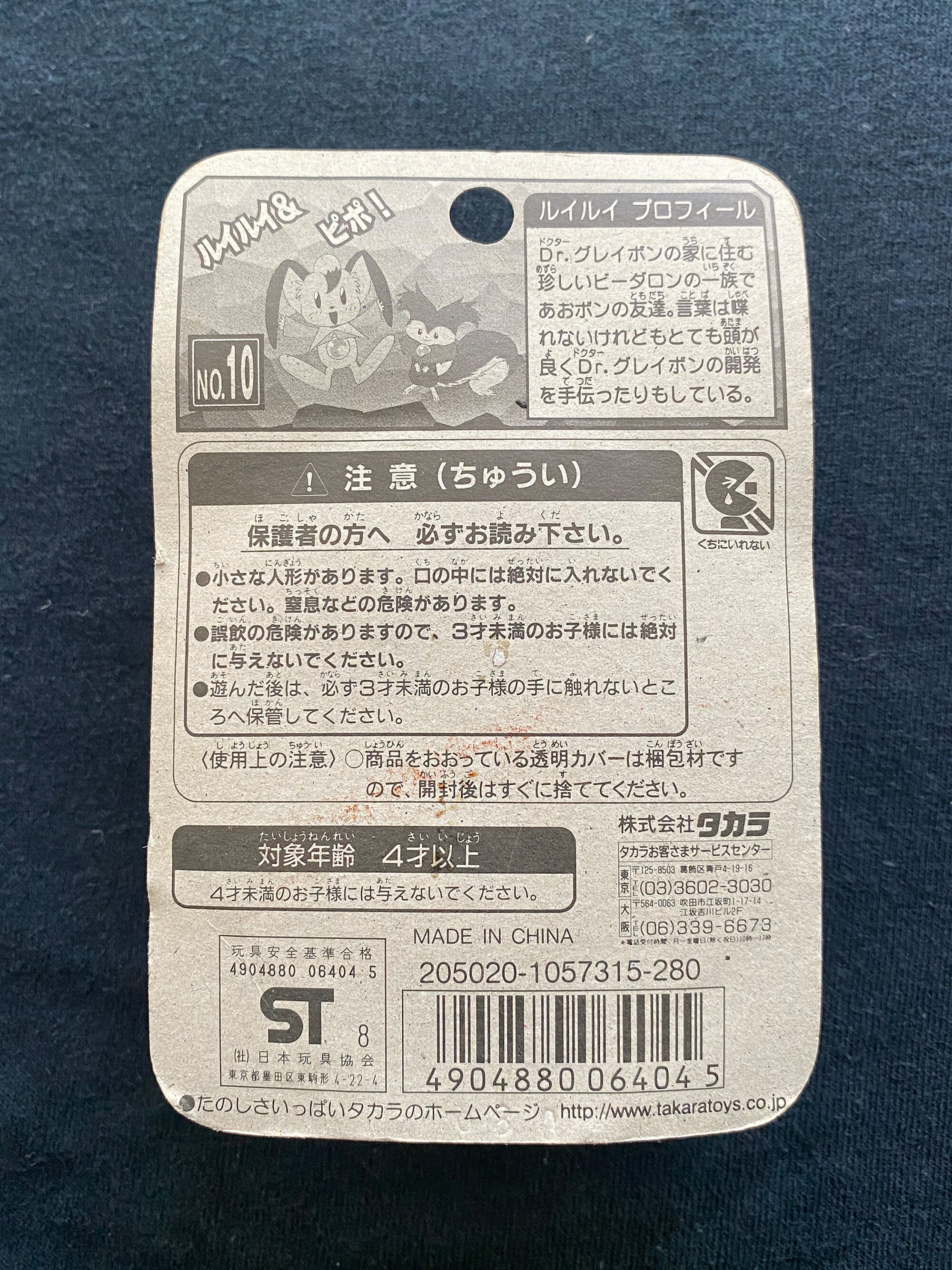 Vintage 1998 Takara Super Battle B-daman Bakugaiden C-10 Rui Rui Mini ...