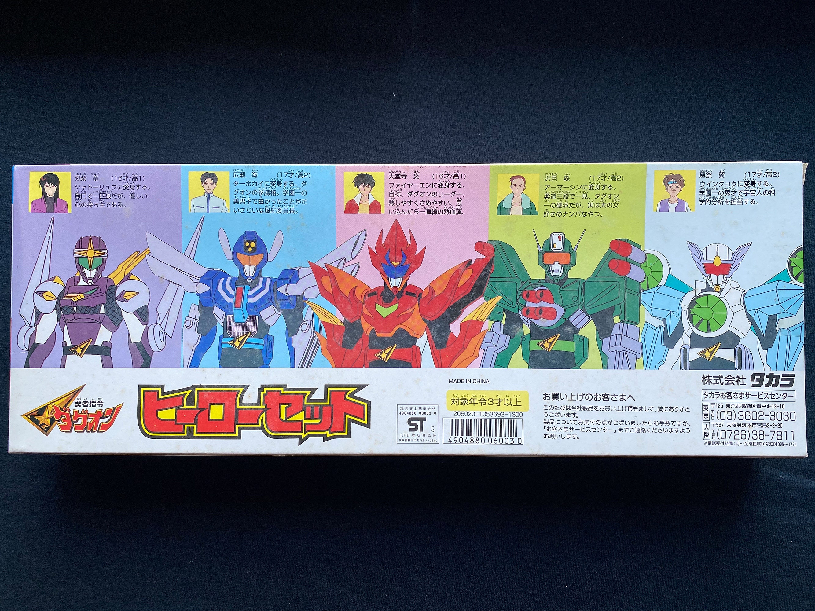 Vintage 1996 Takara the Brave Command Dagwon Set 5 Vinyl Robot
