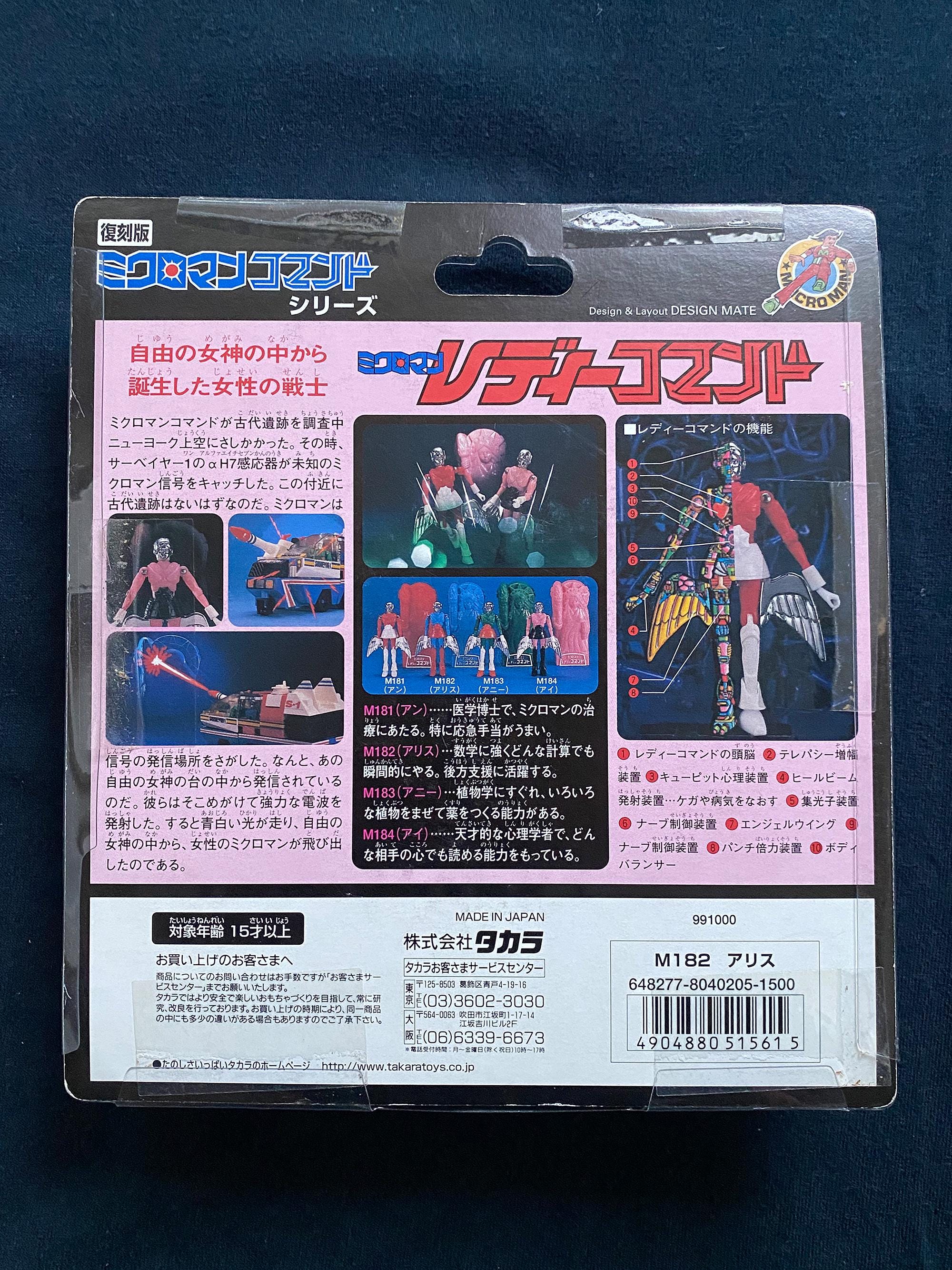 1999年製ヴィンテージ ミクロマン マイクロレディコマンド M-182 