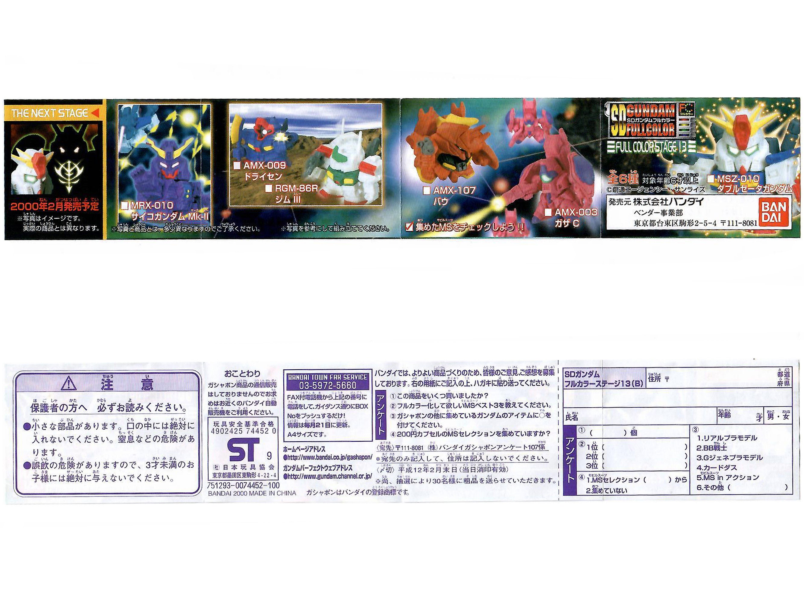 ヴィンテージ 2000 バンダイ 機動戦士 SDガンダム フルカラーステージ 