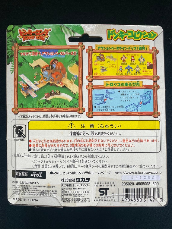 ヴィンテージ 1999 タカラ 任天堂 ドンキーコング カントリー B-05