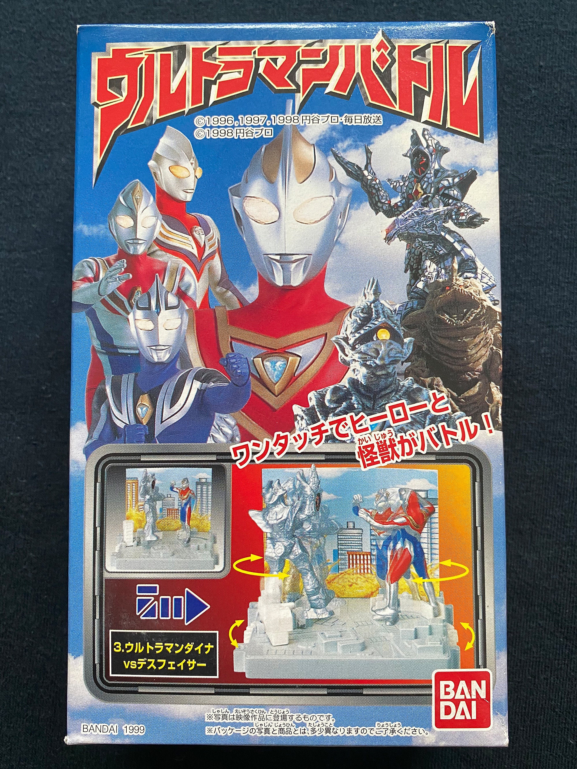ヴィンテージ 1999 バンダイ ウルトラマン No.3 ダイナ対 