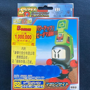 Vintage 1995 Takara Super B-Daman EZ No.52 Kuro Black Bomberman Model Kit Figure Japan MIB NEW Rare