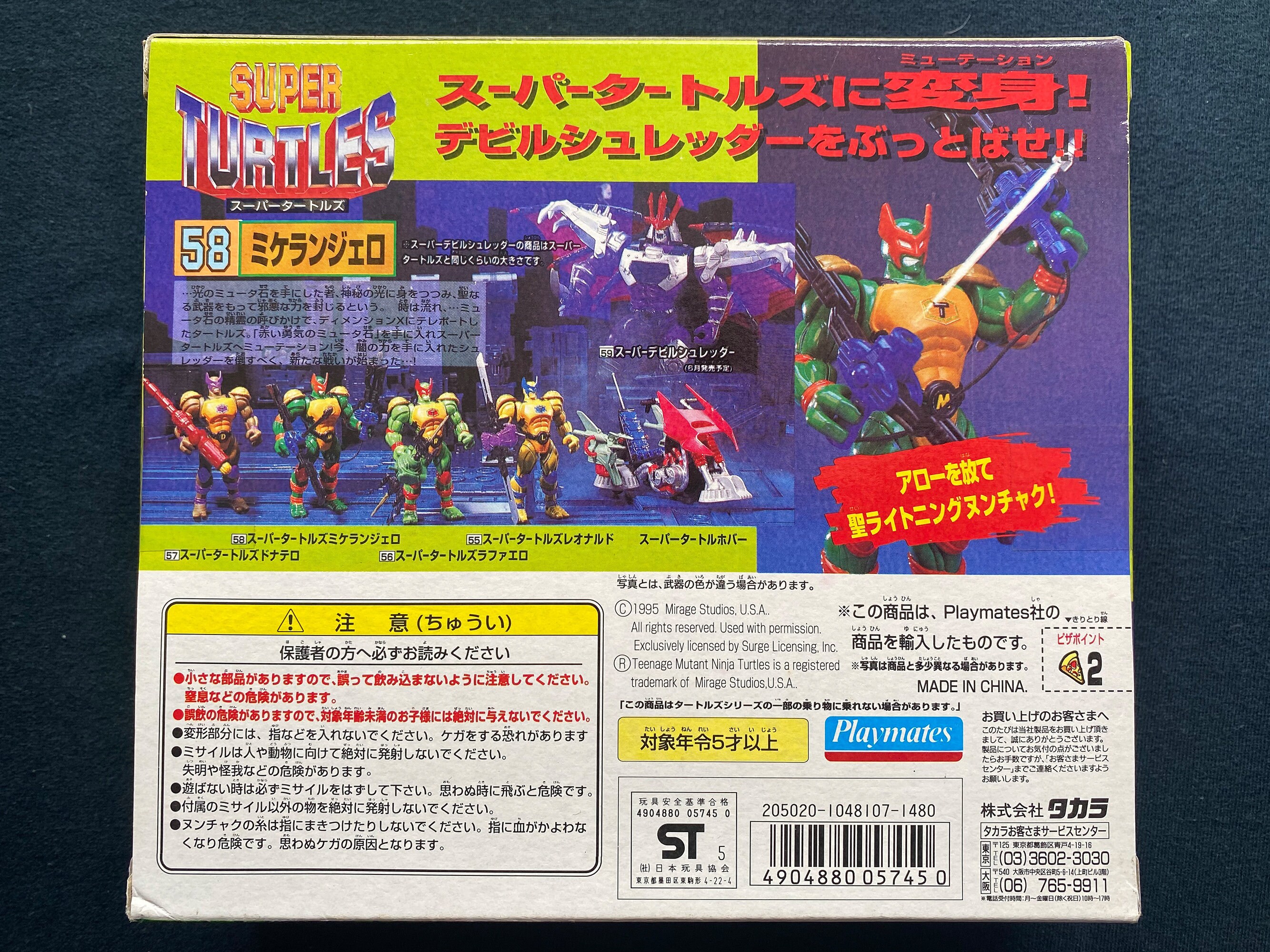 ヴィンテージ 1995 タカラ TMNT スーパータートルズ ヴィンテージ 1995 タカラ TMNT スーパータートルズ