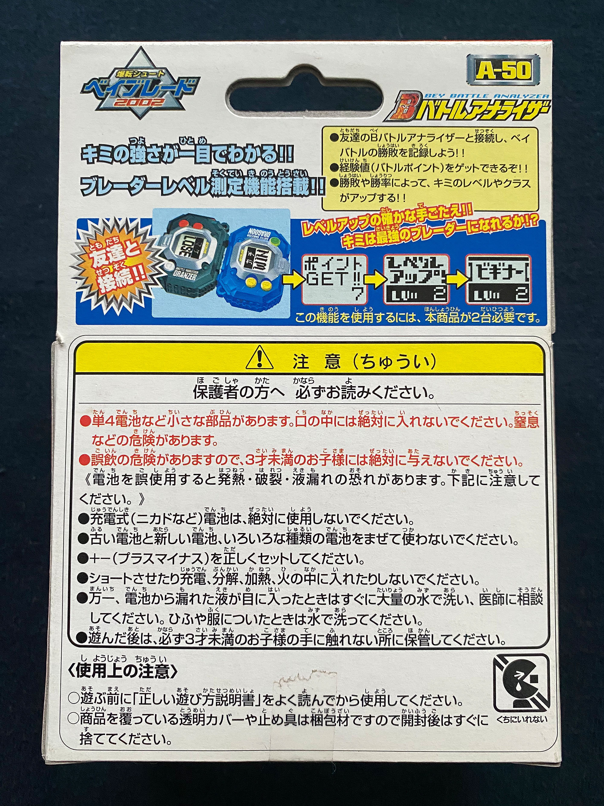 新品　2002年 ベイブレード　 バトルアナライザー A-50 ブラック　タカラ ベイブレード バトルアナライザー ブラック 2個セット - メルカリ