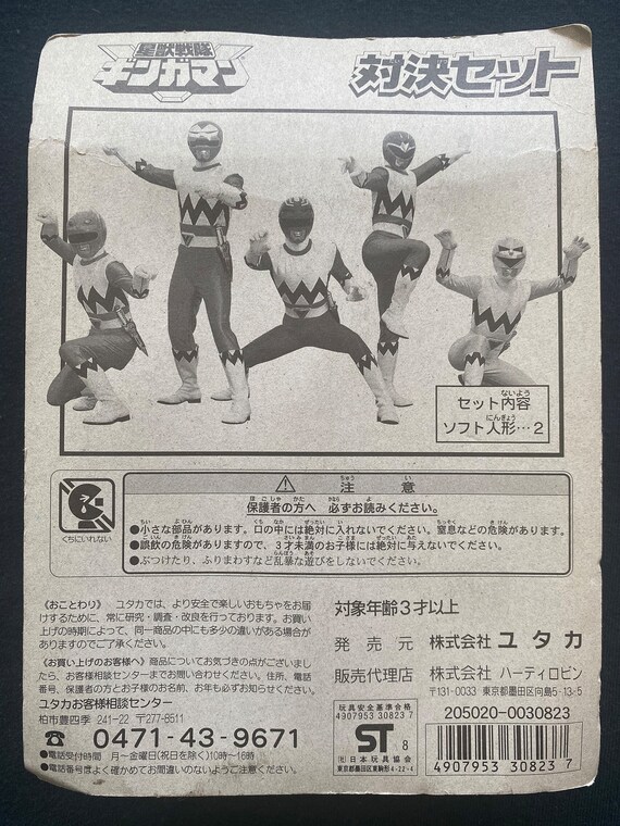 Vintage 1998 Yutaka Power Rangers Seijuu Sentai Gingaman Red