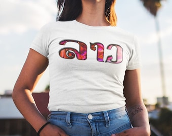 Lao Writing T-shirt Laos Laotian Text Script Ethnic Writing Asian Southeast Asian Travel Culture Language