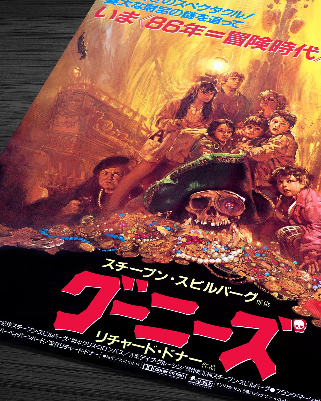 【当時物】グーニーズ 劇場版 映画 B2サイズ ポスター 当時物】グーニーズ 劇場版 映画 B2サイズ ポスター 当時物