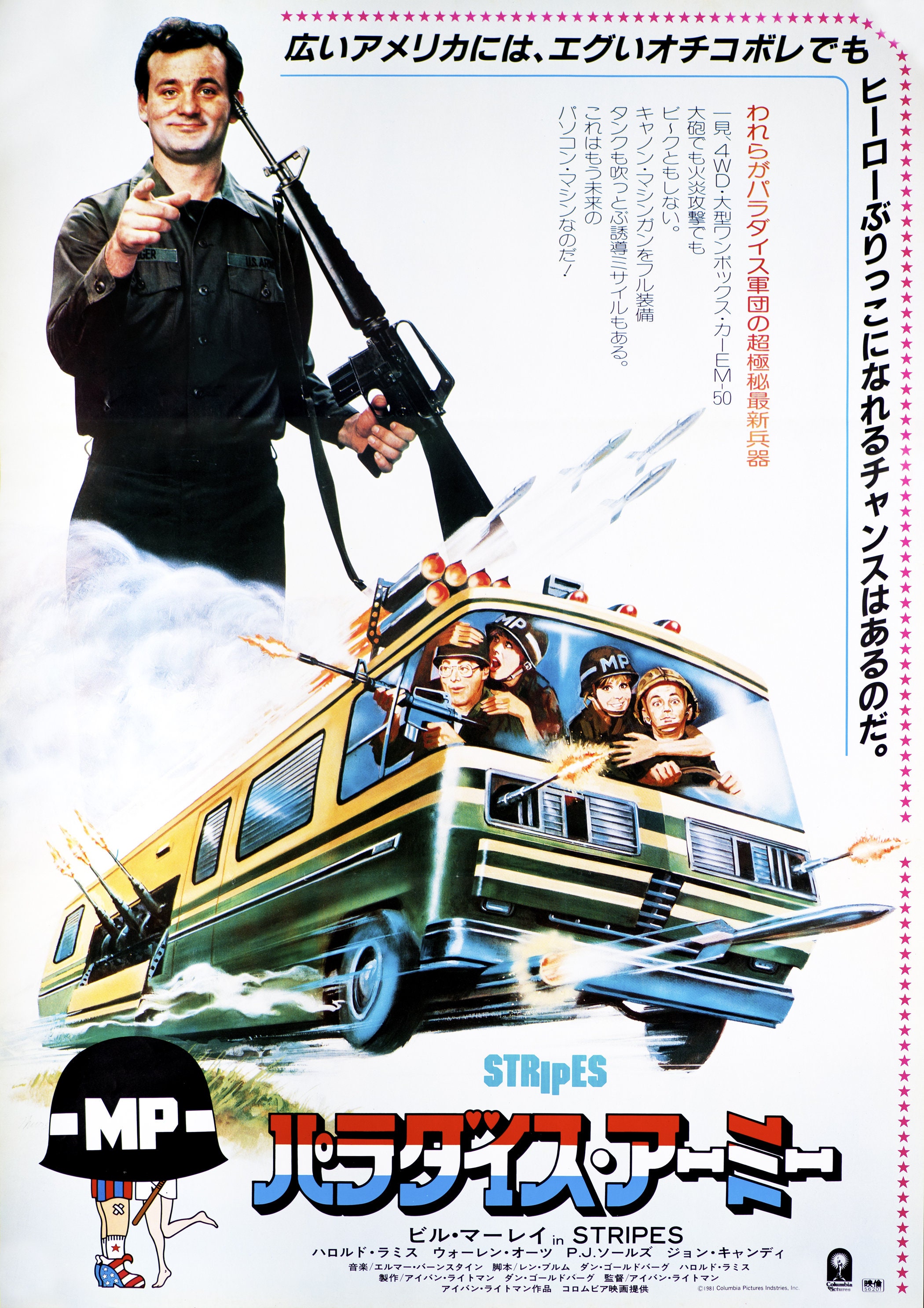 Stripes Movie Poster 1981 Japanese Version Vintage Movie Etsy