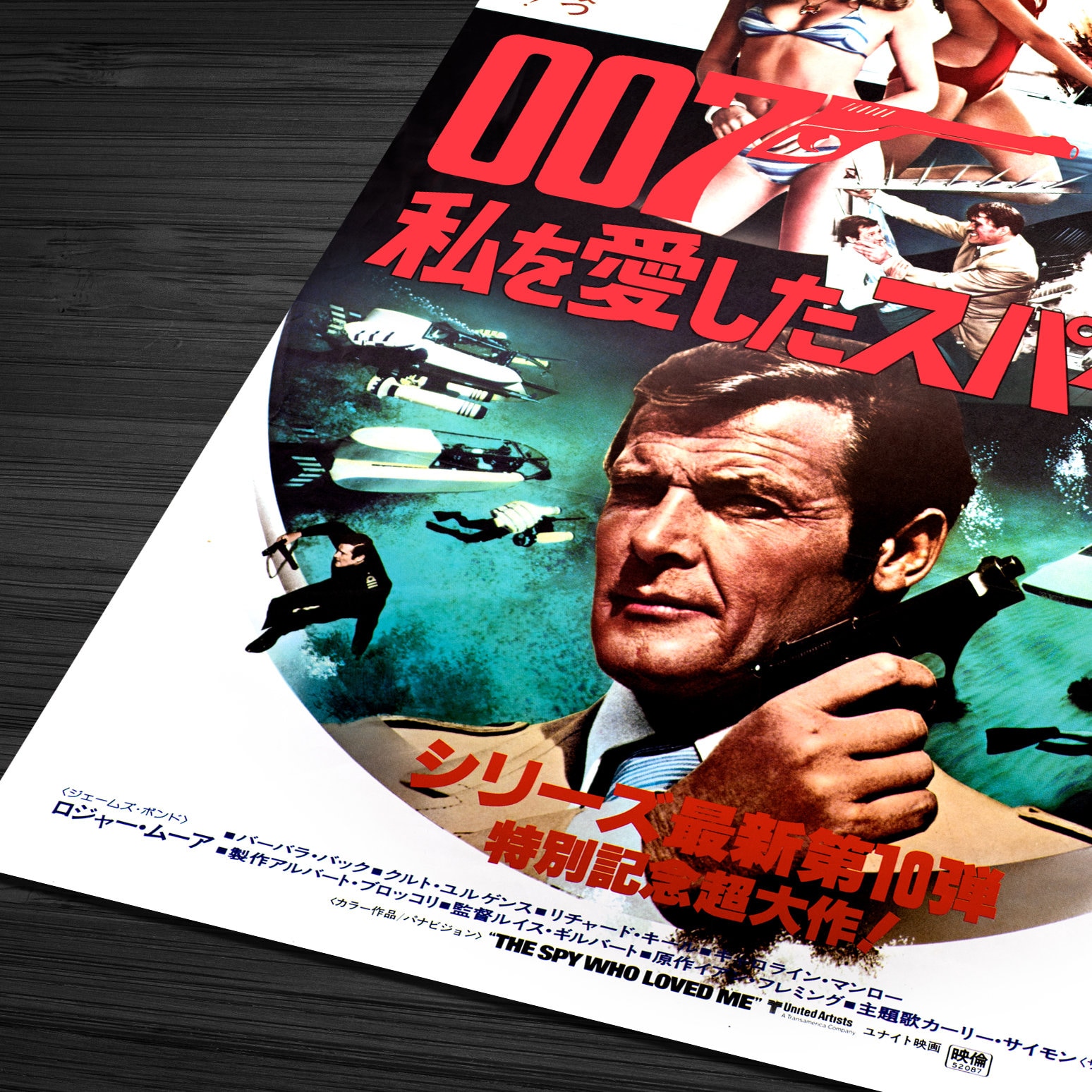 人気ブランドからコーディネートを探す ジェームズボンド 日本 Etsy - 日本映画ポスター 1977年 私を愛したスパイ 007 コレクション
