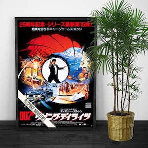 James Bond 007 Movie Poster: The Living Daylights | 1987 | Japanese Version | Vintage Movie Poster | Asian Wall Decor | Japan Cinema Print