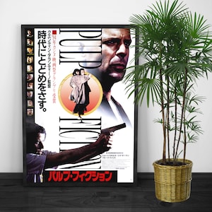 Pulp Fiction (1994) Japanese Version | Vintage Movie Poster | Asian Wall Decor | Japan Cinema Print