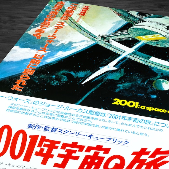2001年宇宙の旅 下敷き 昭和レトロ 映画グッズ 当時物 2001年宇宙の旅 下敷き 昭和レトロ 映画グッズ 当時物 2001年宇宙の