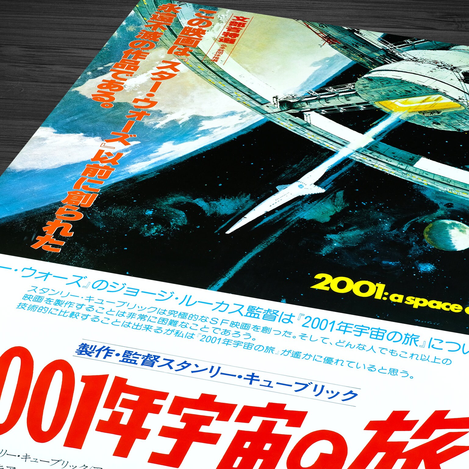2001年宇宙の旅2001SpaceOdyssey 本革金箔新品未開封未使用 2001年宇宙の旅 （日本語字幕版）未開封・新品 - メルカリ