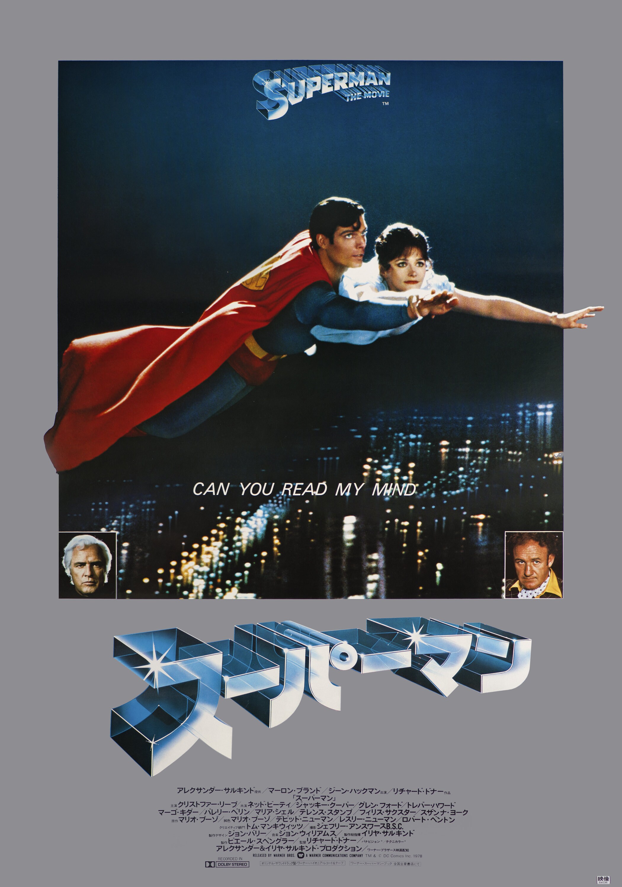 Superman Movie Poster 1978 Japanese Version Vintage Etsy