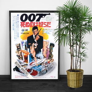 James Bond 007 Movie Poster: Live and Let Die | 1973 | Japanese Version | Vintage Movie Poster | Asian Wall Decor | Japan Cinema Print