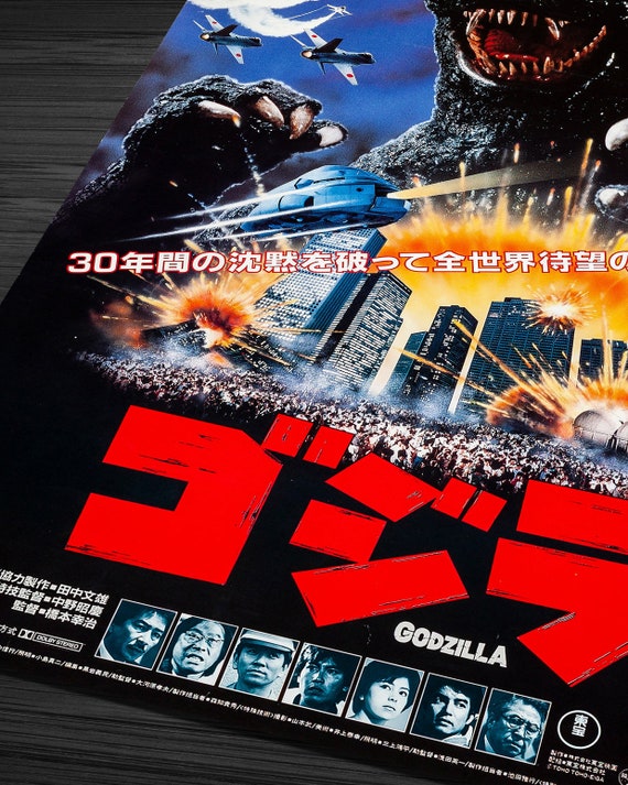 懐かしの映画ポスター　初代ゴジラ 初代「ゴジラ」が劇場に復活。7月5日から2週間限定 - AV Watch
