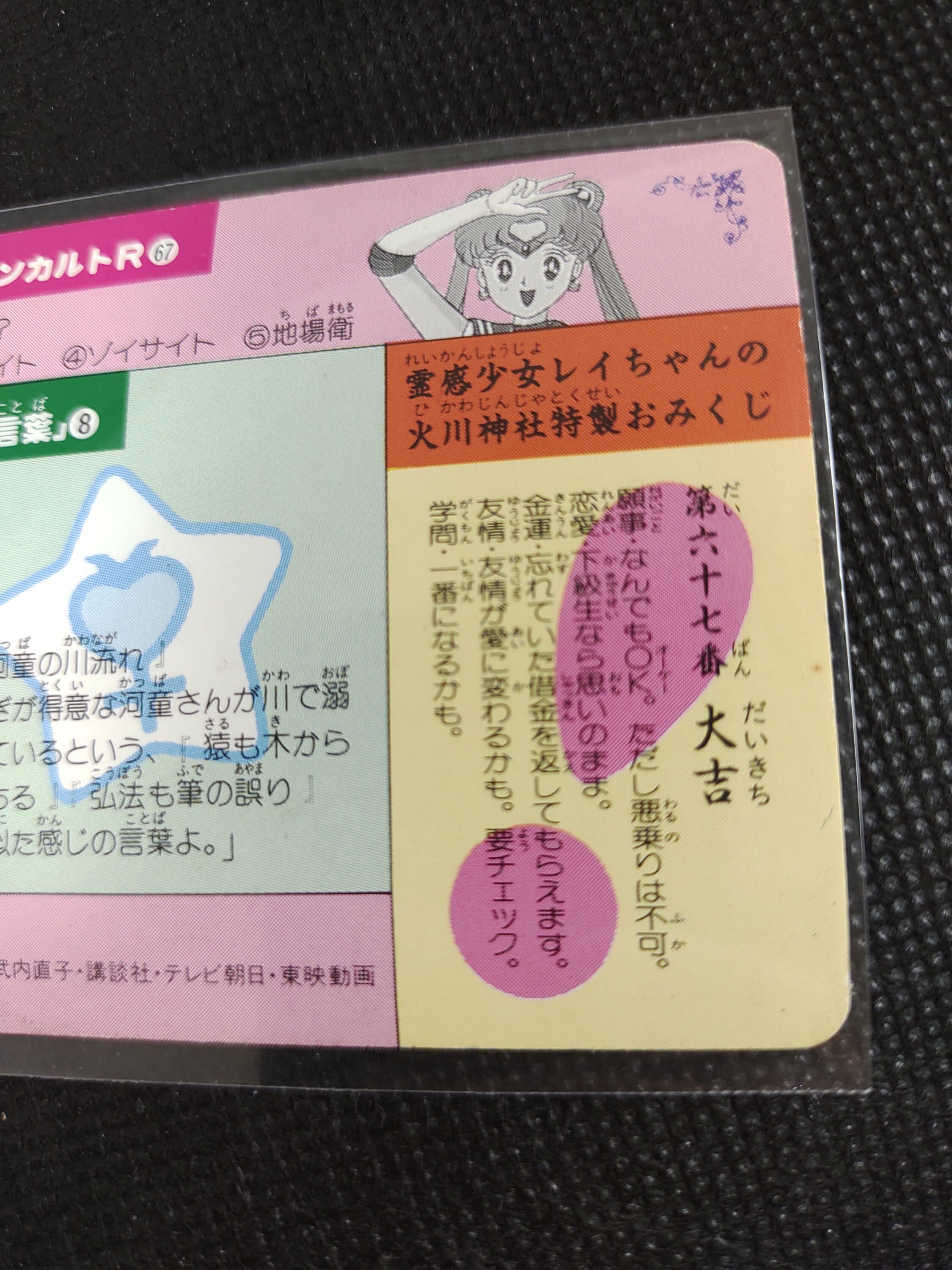 Sailor Moon Amada Vintage Trading Card Rare Toei Japan Kawaii Etsy