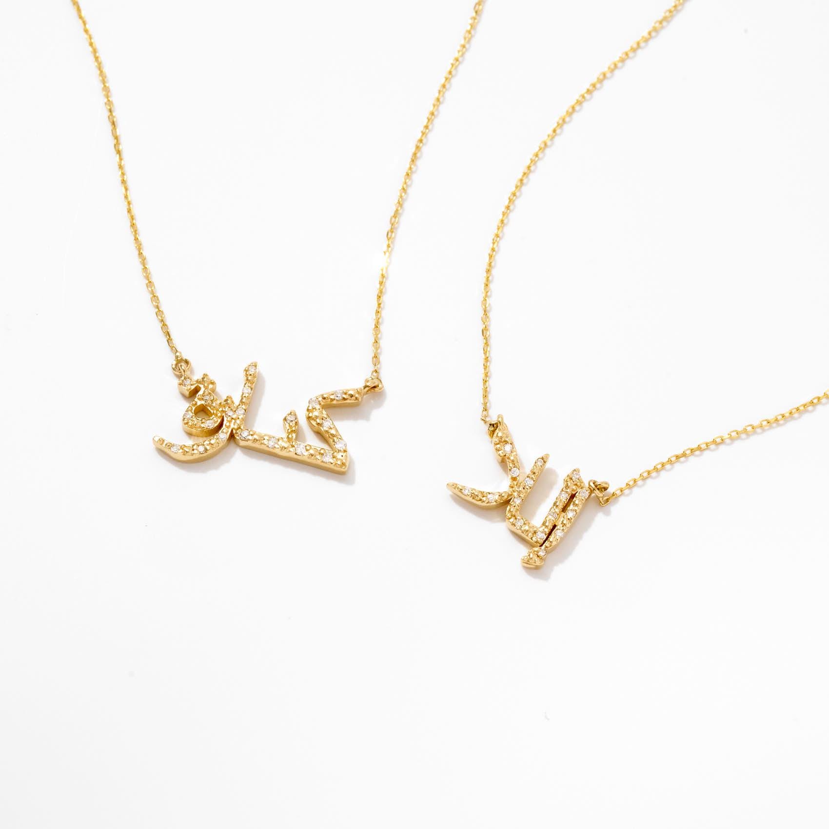 Diamond Arabic Name Necklace: 14K Solid Gold Personalized Jewelry