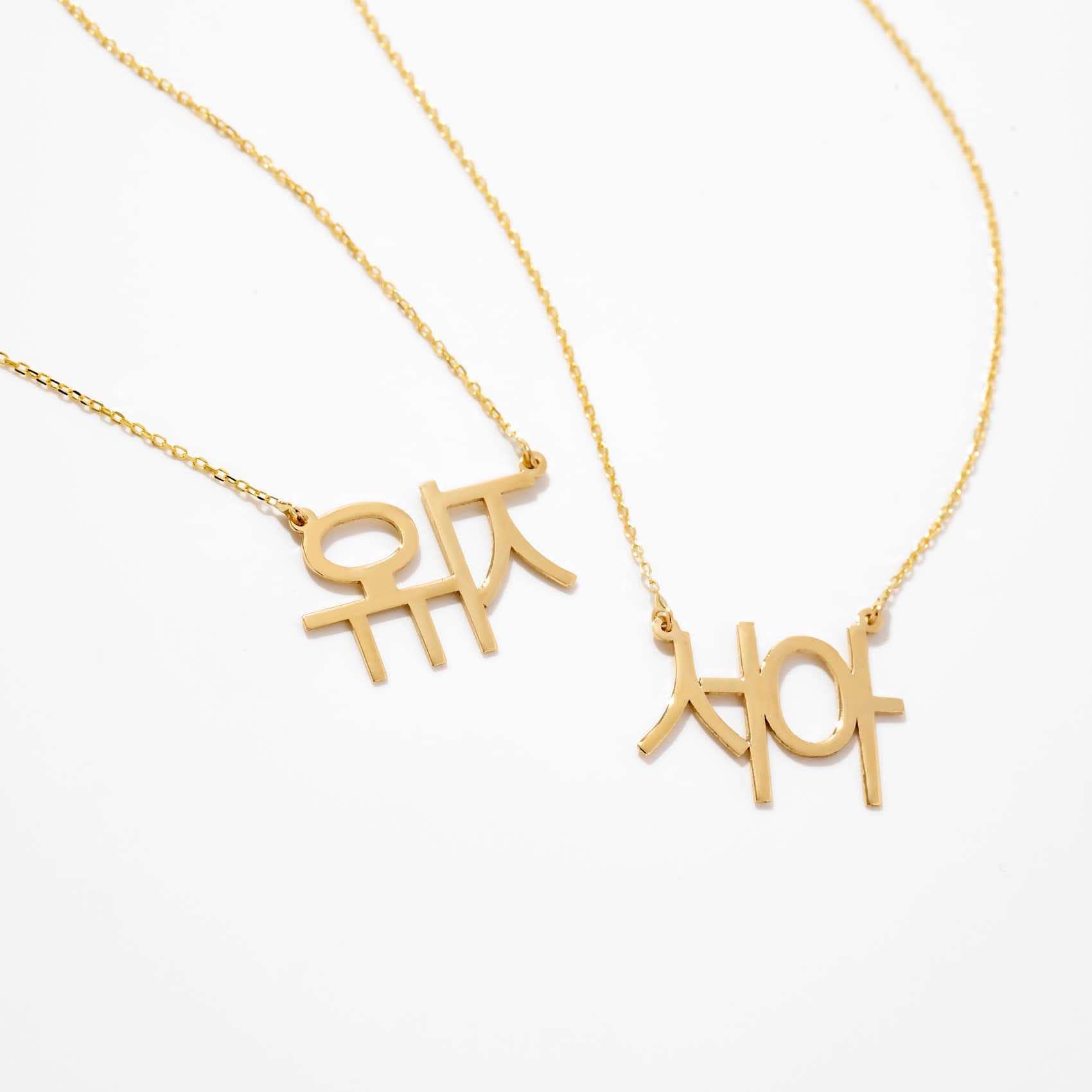 14K Solid Gold Korean Name Necklace: Personalized Hangul Pendant