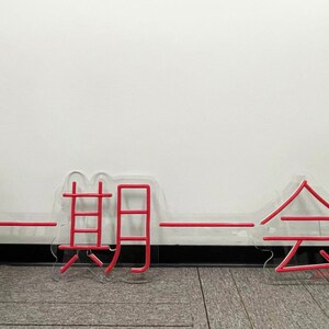 一期一会 LED Neon Sign, Handmade Japanese Neon Sign,custom Japanese Led ...