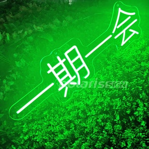 一期一会 LED Neon Sign, Handmade Japanese Neon Sign,custom Japanese Led ...