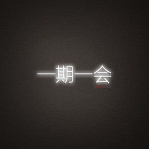 一期一会 LED Neon Sign, Handmade Japanese Neon Sign,custom Japanese Led ...