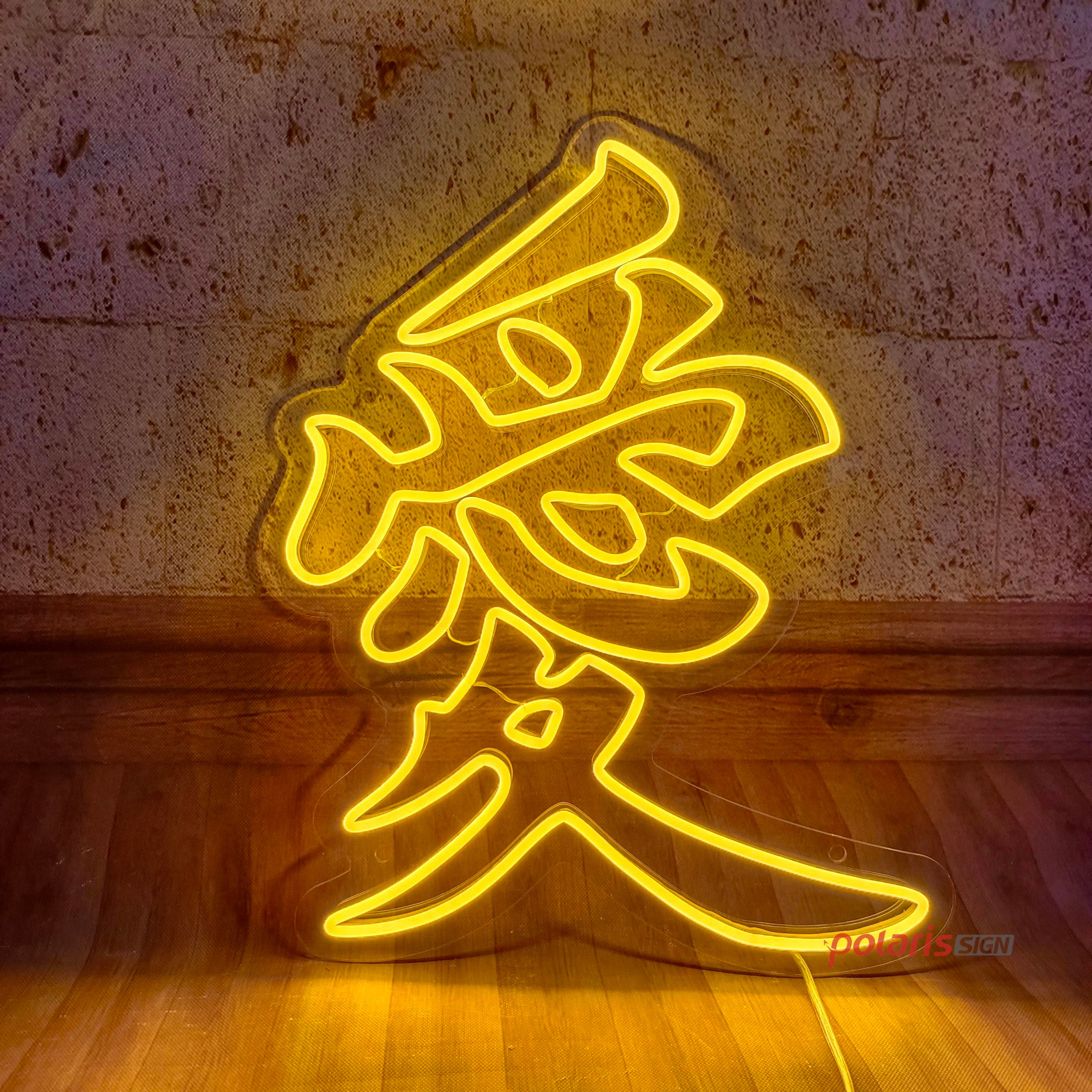 Neon Sign Of Chinese Hieroglyph Means Power In Circle Frame With