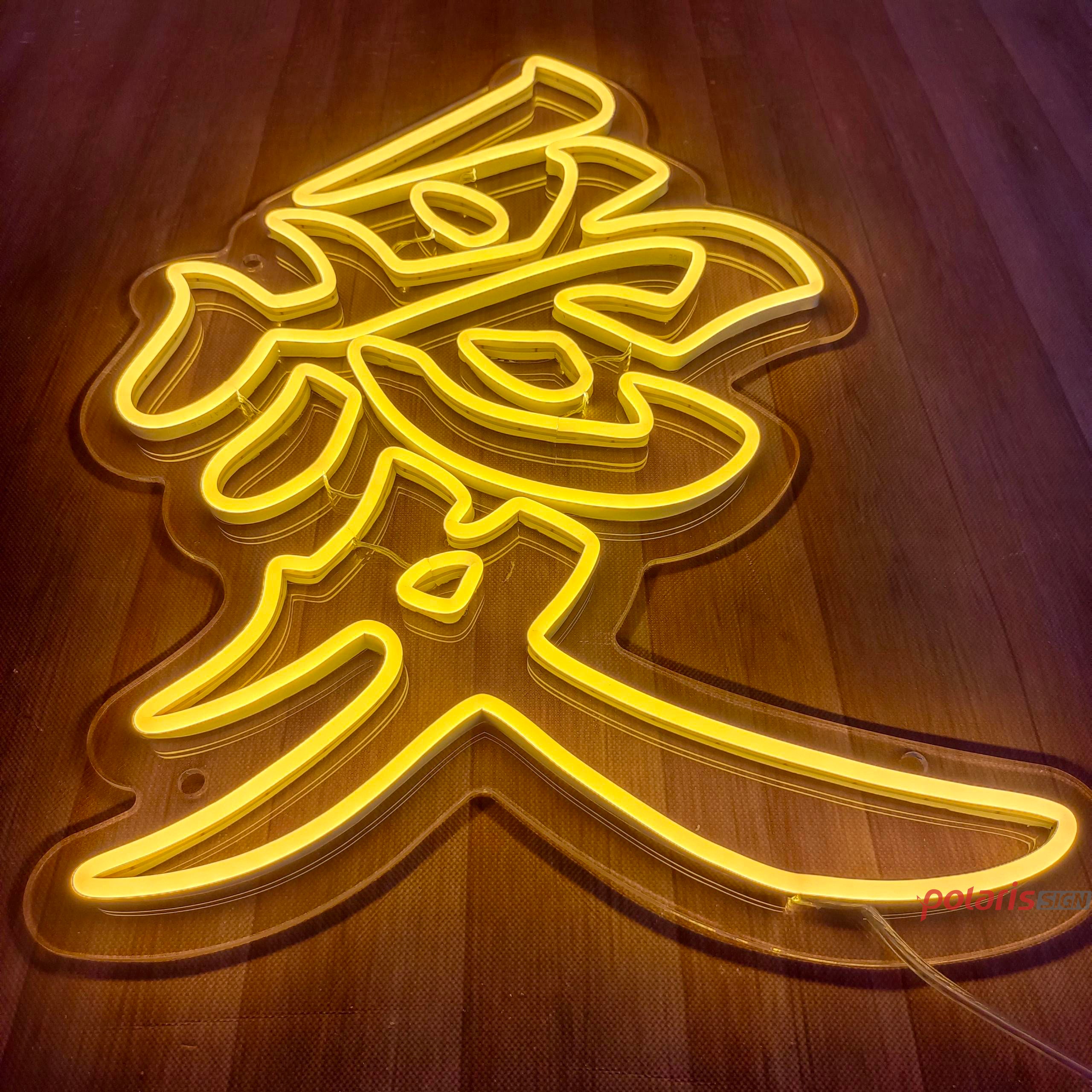 Neon Sign Of Chinese Hieroglyph Means Power In Circle Frame With English  Alphabet Wish For Power By East Writing Stock Illustration - Download Image  Now - iStock