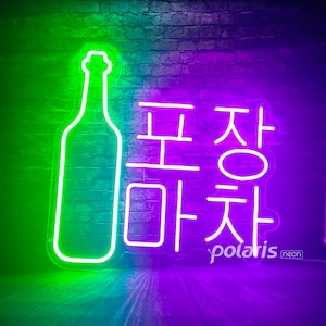 Korea Soju Neon Sign, Bar neon sign, Custom neon sign, Bar sign, Custom bar neon sign, Korea neon sign