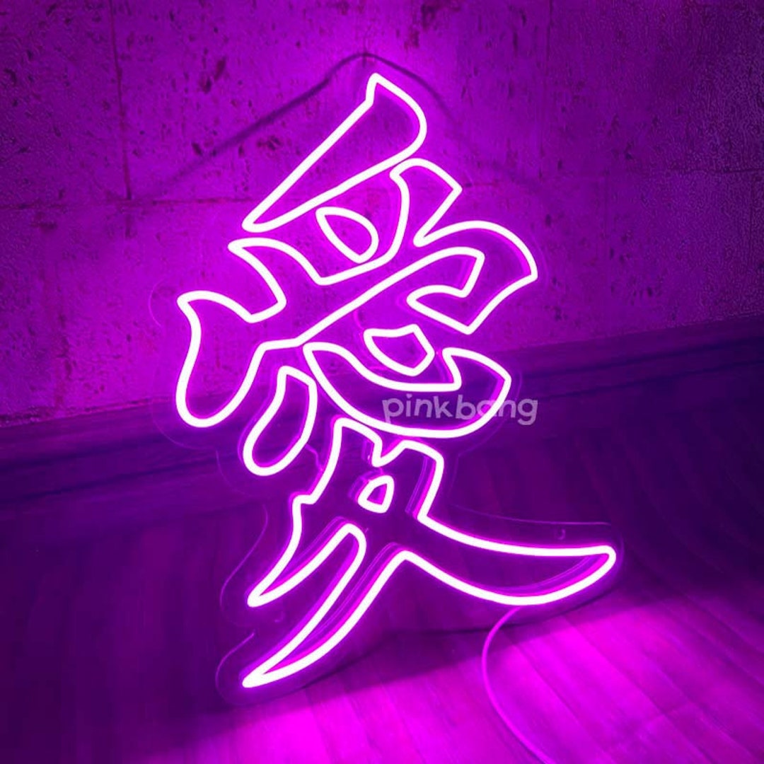 Neon sign of chinese hieroglyph means hope Vector Image