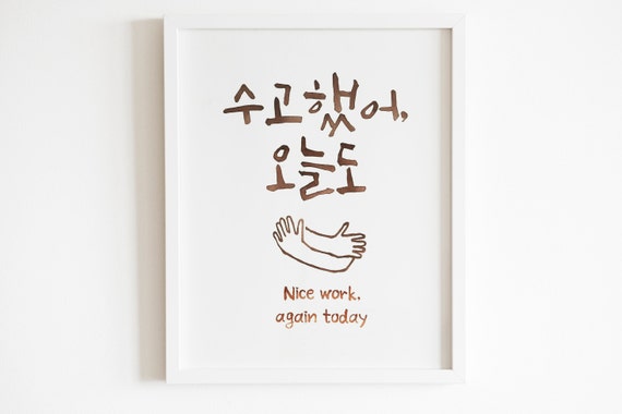 Hangul Calligraphy Digital print art,wall deco poster,Hangul poster,Korean poster,Korean Calligraphy,printerble poster