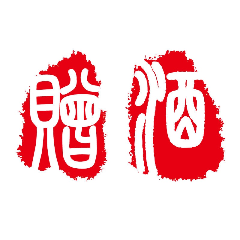 カスタム中国印鑑デザイン：パーソナライズされた書道ロゴ（デジタル