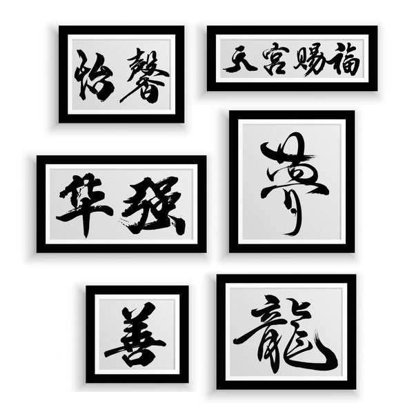 Chinesischer Name oder japanischer Name Kalligraphie Art Design, Druckbar Minimal Modern Große Wandkunst,Kanji,Chinesisches Zeichen Tattoo Design