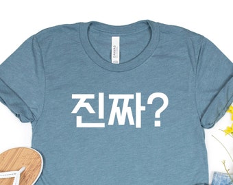 Jinjja Shirt, Really in Hangul, Funny Korean Shirt, Korean Hangul, Seoul South Korea Top, K-Pop and K-Drama Gift, Humor Asian T-Shirt #1287