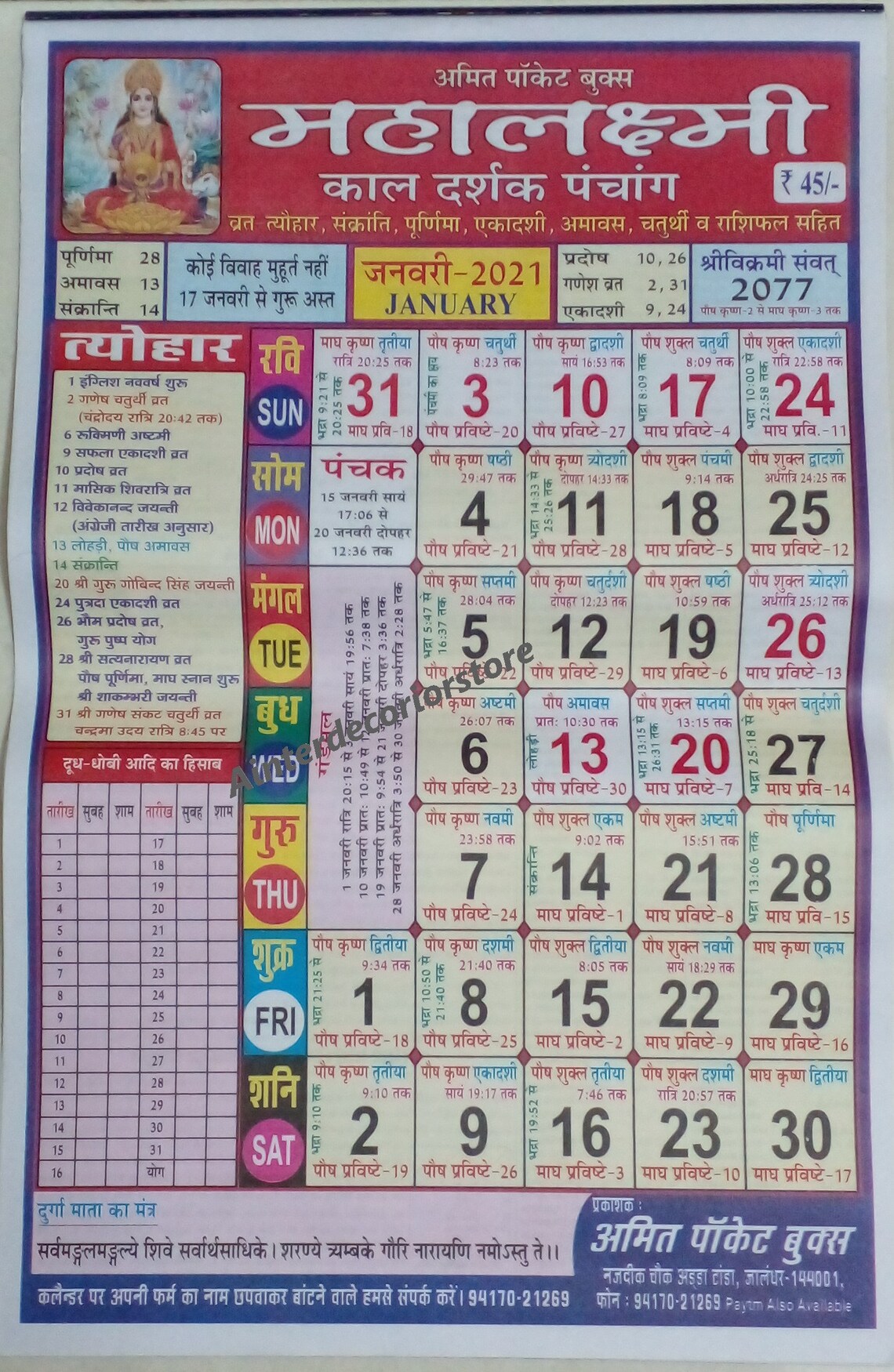Hindi 2021 Calendar/Panchang Calendar Hindi Language/Kal Etsy