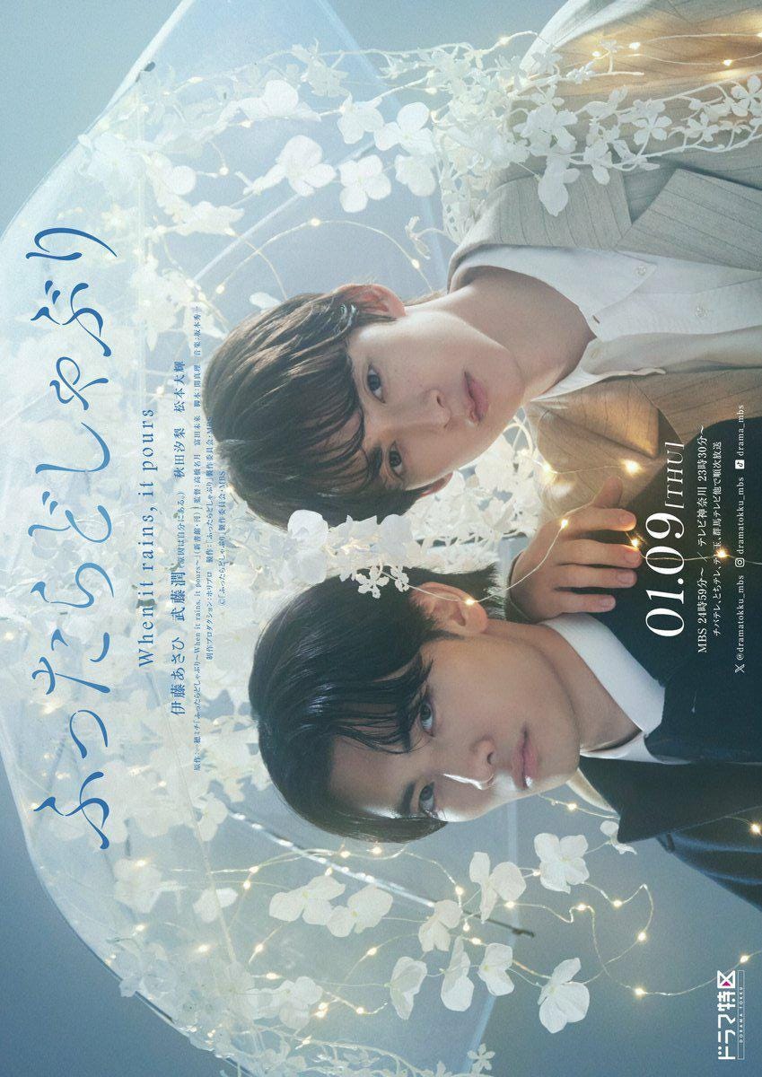 Cuando llueve, llueve a cántaros, serie BL, subtítulos en inglés, serie japonesa, LGBT, sin anuncios, Futtara Doshaburi