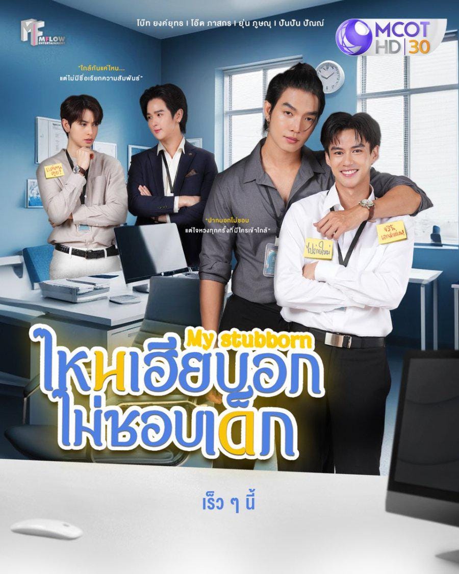 My Stubborn, serie BL, sottotitoli in inglese, serie thailandese, LGBT, senza pubblicità