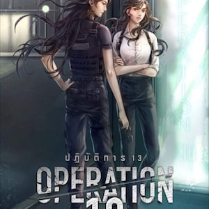 Operation 13 - English Version | Thai GL Light Novel | LGBTQ+ Yuri Romance | Instant Digital Download (PDF)