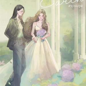 The Earth (4 elements) - English Version | Thai GL Light Novel | LGBTQ+ Yuri Romance | Instant Digital Download (PDF)