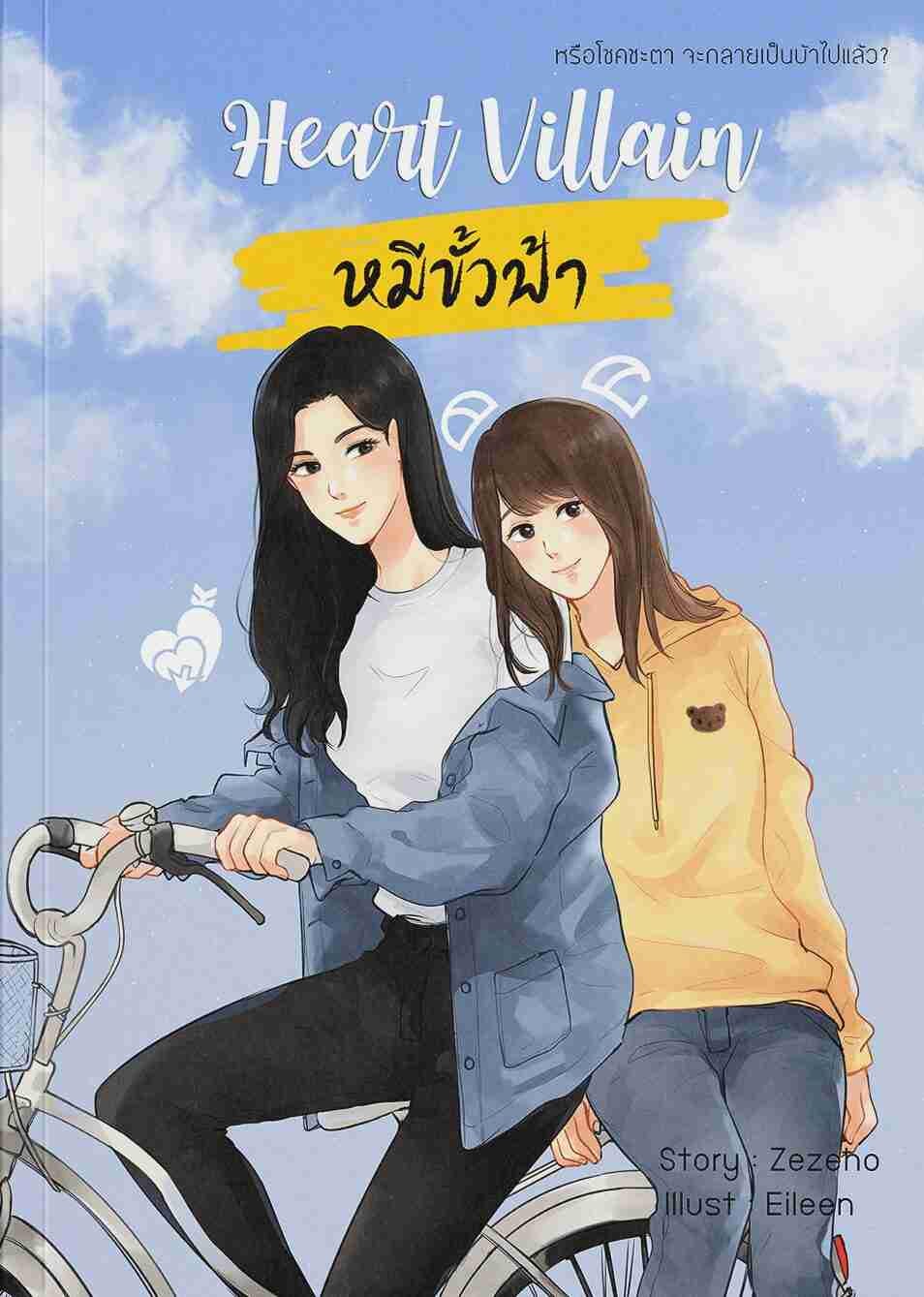 Thai GL Light Novel: Heart Villain English Version (PDF Download