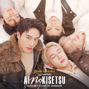 Season of Love in Shimane, BL series, English subtitles, Thai series, LGBT, no ads