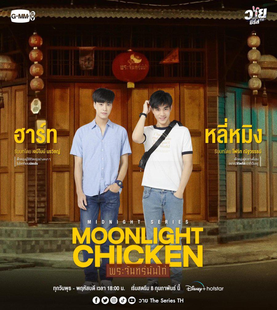MOONLIGHT CHICKEN DVDBOXセット Moonlight Chicken The Series : BOXSET @ eThaiCD.com